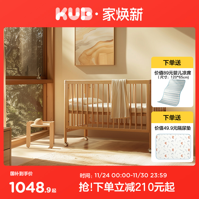 山毛榉移动婴儿床拼接大床可优比