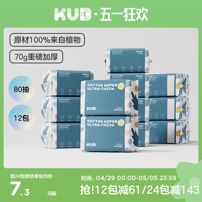 KUB可优比婴儿绵柔巾新生洗脸巾宝宝婴儿专用家用大包80抽