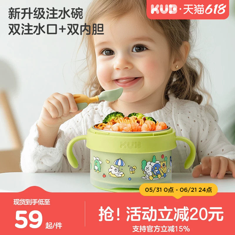 KUB可优比宝宝注水碗保温碗婴儿碗儿童餐具婴儿PPSU不锈钢辅食碗