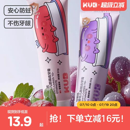 KUB可优比儿童牙膏含氟换牙期
