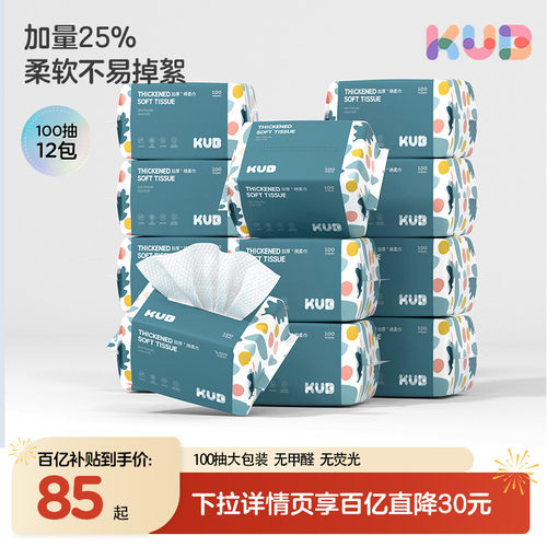 超细植物纤维贴肤更柔软