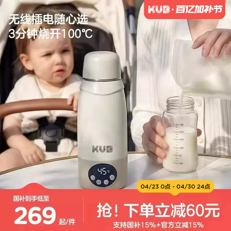 KUB可优比恒温水壶婴儿专用外出冲奶便携式恒温水杯保温电热水壶
