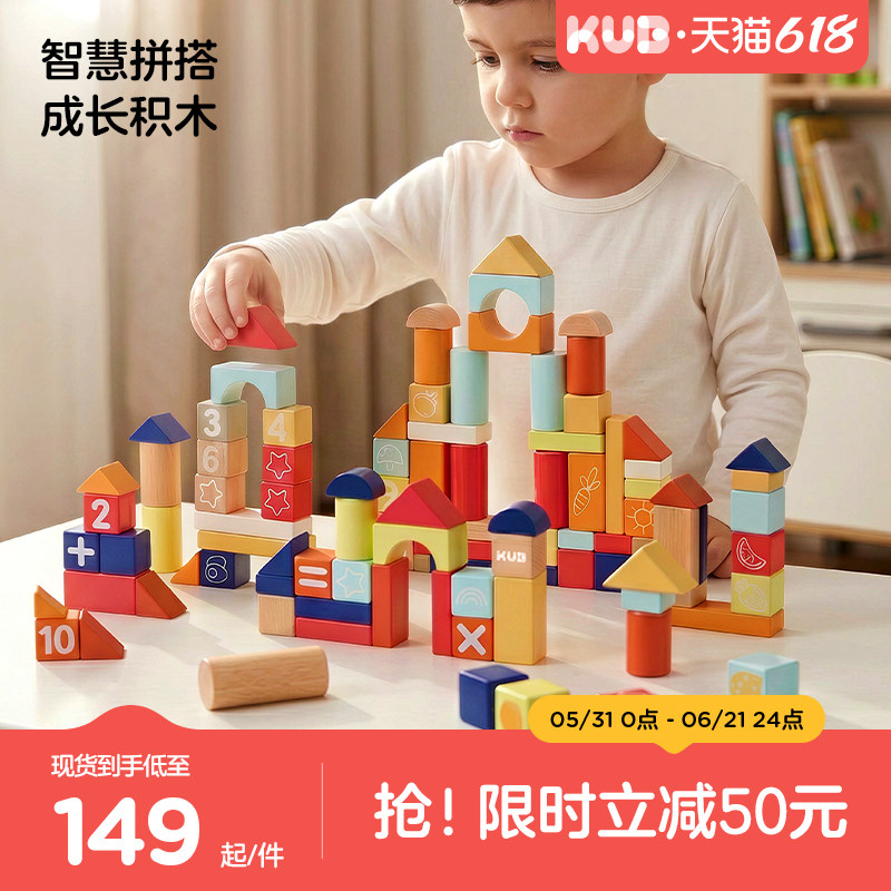 KUB可优比积木大颗粒实木婴幼儿童积木拼装玩具宝宝1到3周岁礼物