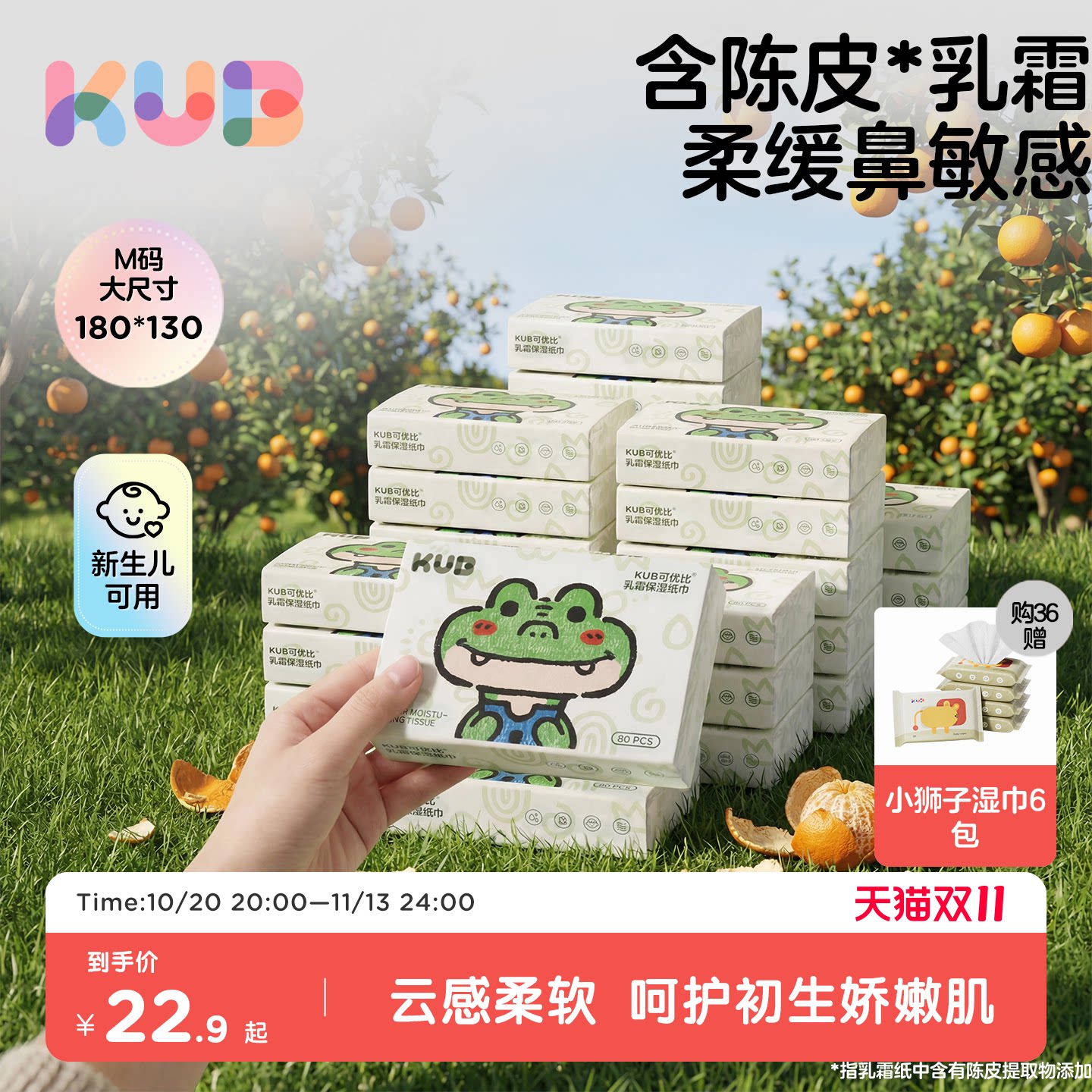 可优比乳霜纸婴儿专用超柔鼻子保湿新生儿纸巾卫生抽纸宝宝云柔巾