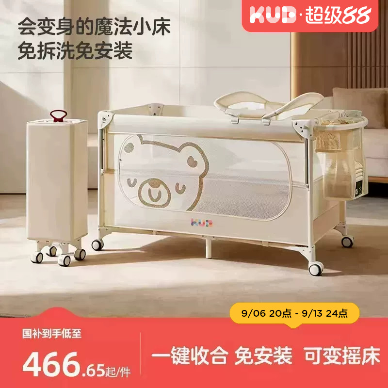 KUB可优比婴儿床可移动拼接床宝宝多功能折叠床新生儿专用尿布台