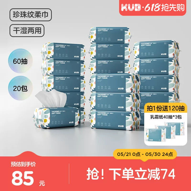 KUB可优比婴儿洗脸巾非棉柔巾干湿两用新生儿手口专用绵柔巾20包