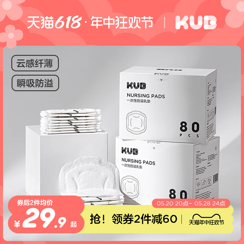 KUB可优比防溢乳垫哺乳期超薄一次性溢乳贴产后防漏隔奶垫80片