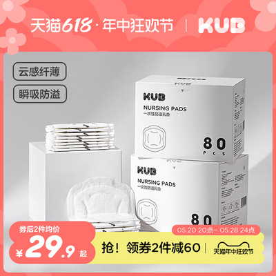 KUB可优比防溢乳垫哺乳期超薄一次性溢乳贴产后防漏隔奶垫80片