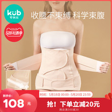 KUB可优比产后收腹带孕产妇顺产剖腹产盆骨束腹塑身专用束缚带