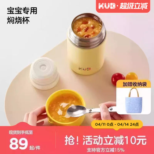 KUB可优比不锈钢保温宝宝焖烧杯