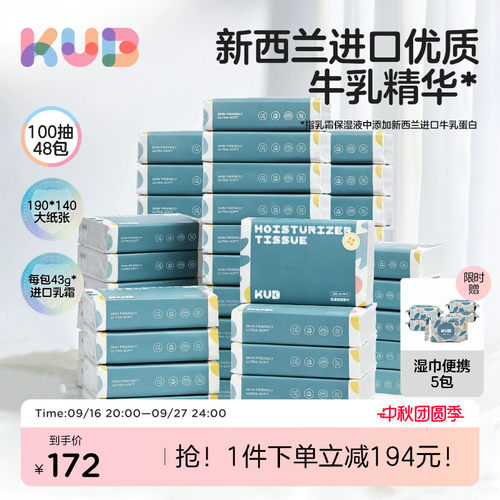 可优比新生儿婴儿乳霜云柔纸48包