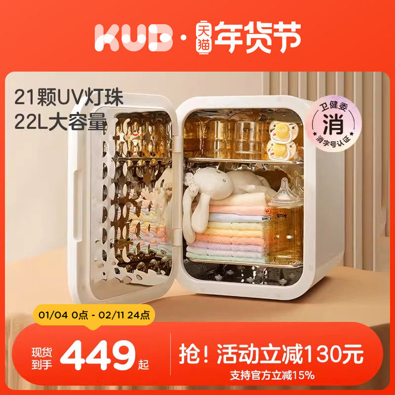 KUB可优比紫外线奶瓶消毒柜婴儿宝宝专用带烘干二合一奶瓶消毒器
