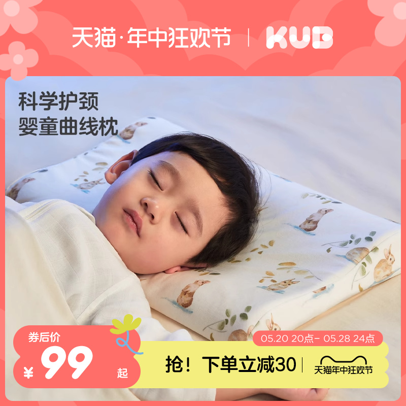 KUB可优比儿童枕头乳胶枕1一3-6岁以上学生专用宝宝婴儿枕头四季