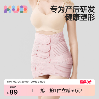 可优比产后束缚带月子塑身
