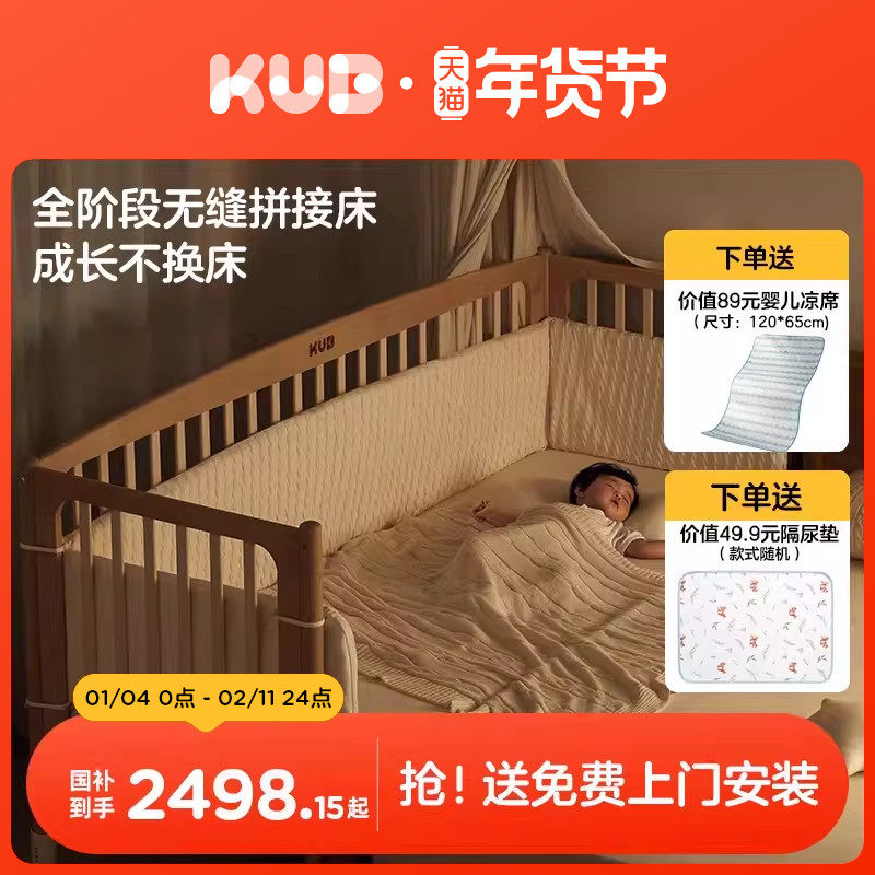 KUB可优比婴儿拼接床床边加宽大人可睡可调高度婴幼儿床边床儿童,住宅家具,儿童拼接床,淘宝优惠券,粉丝福利购,淘宝优惠卷