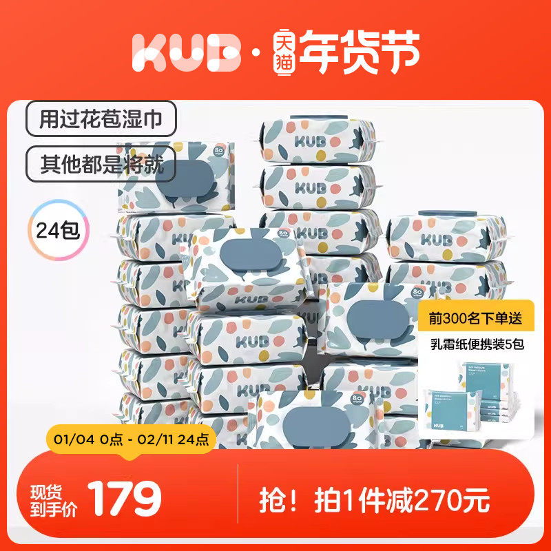 KUB可优比婴儿加厚湿纸巾手口屁专用新生儿童宝宝加大湿巾家庭装,婴童用品,普通婴童湿巾,淘宝优惠券,粉丝福利购,淘宝优惠卷