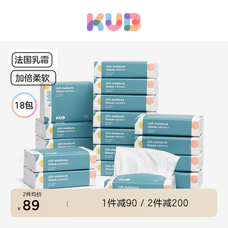 KUB可优比婴儿云柔巾乳霜保湿超柔抽纸100抽18包