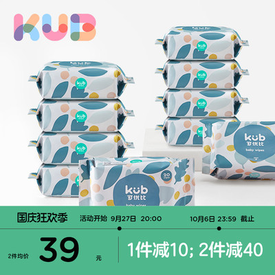KUB可优比婴儿湿巾宝宝手口专用新生儿小包便携装湿纸巾20抽10包