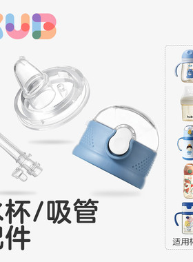 KUB可优比ppsu吸管杯专用配件 保温杯盖防摔婴儿学饮杯宝宝水杯