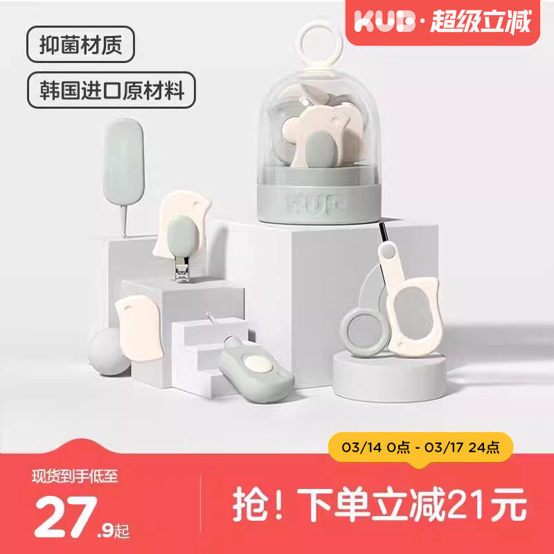 KUB可优比婴儿指甲剪新生专用套装宝宝指甲刀儿童指甲钳用品护理