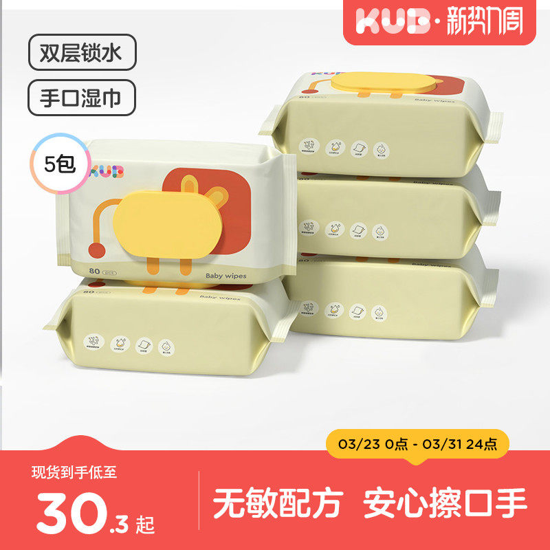 KUB可优比婴儿湿纸巾手口屁专用新生儿宝宝大包家庭实惠加厚湿巾