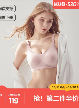 KUB可优比孕妇裸感无痕哺乳内衣孕期聚拢防下垂产后喂奶文胸胸罩