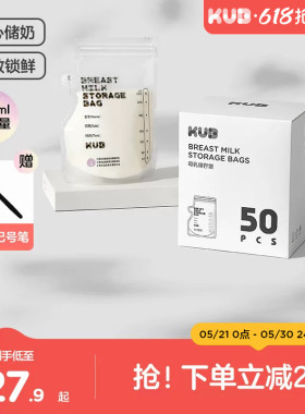 KUB可优比母乳储奶袋大容量保鲜袋冷冻专用存奶袋一次性储存袋