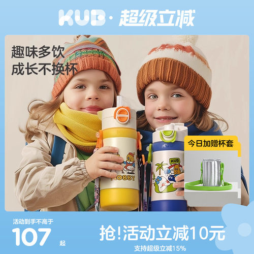 KUB可优比儿童保温杯大童大容量