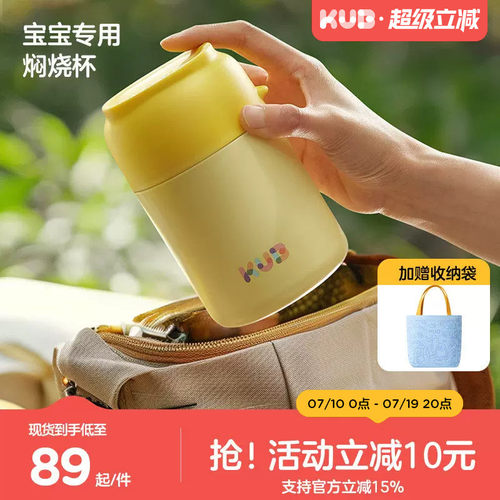 KUB可优比不锈钢保温宝宝焖烧杯