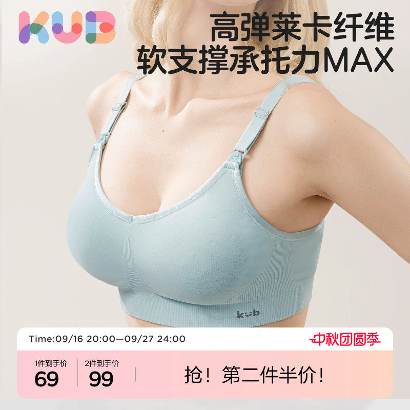 可优比孕妇哺乳内衣聚拢防下垂