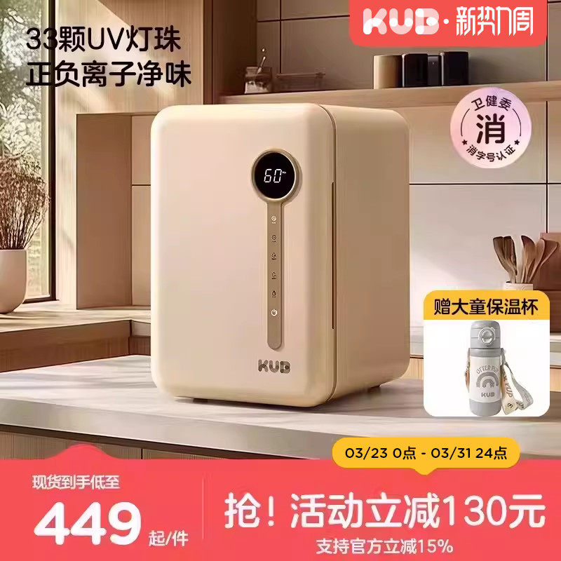 KUB可优比奶瓶消毒柜婴儿宝宝专用带烘干二合一奶瓶紫外线消毒器