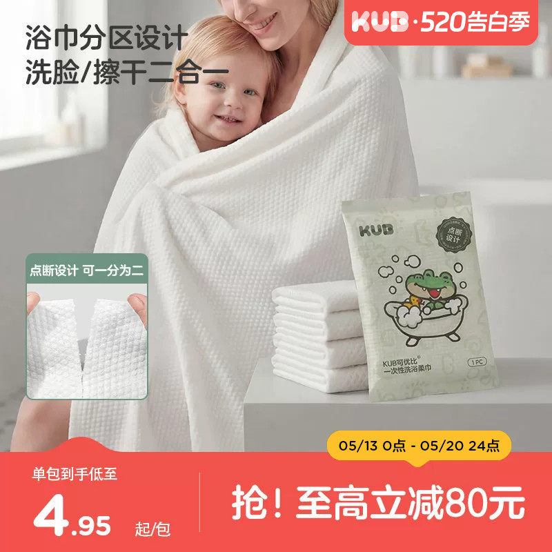 KUB可优比一次性浴巾旅行毛巾加厚洗澡洗脸干发巾非棉柔巾便携装