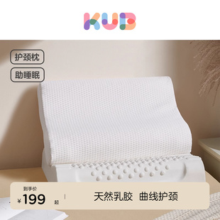 KUB可优比天然乳胶枕头儿童枕头6岁以上青少年睡觉专用成人护颈椎