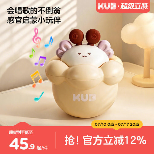KUB可优比婴儿音乐不倒翁宝宝益智0-1岁早教启蒙安抚学爬抬头玩具