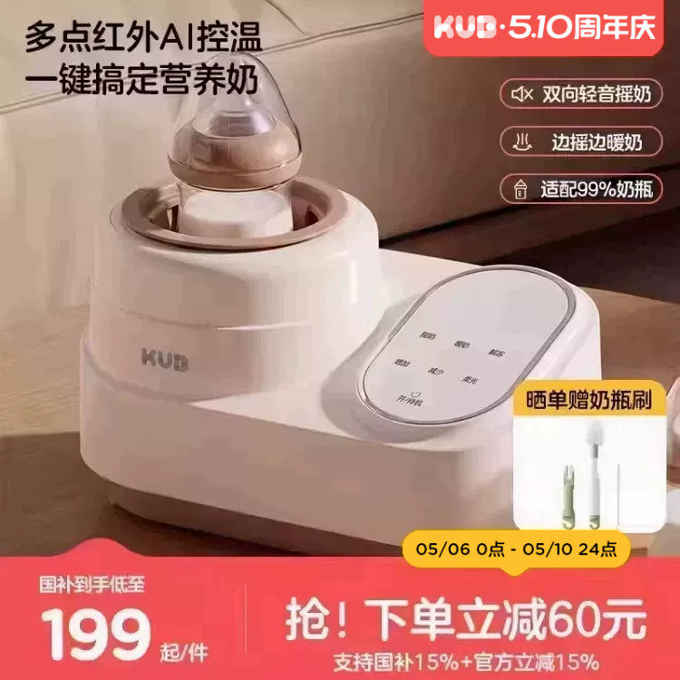 KUB可优比恒温摇奶器暖奶二合一婴儿全自动奶粉搅拌器保暖奶神器