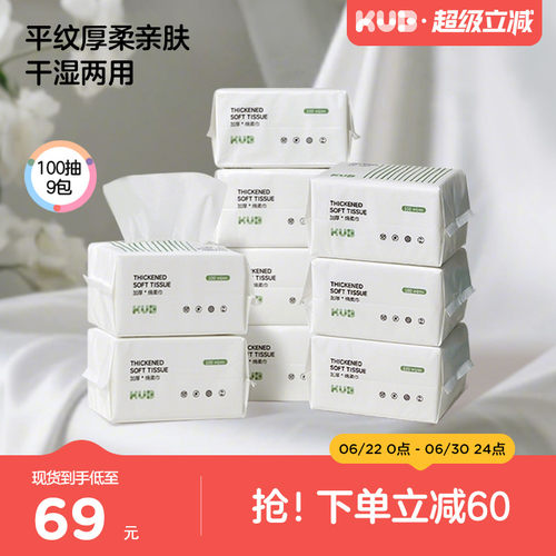 可优比绵柔巾9包100抽