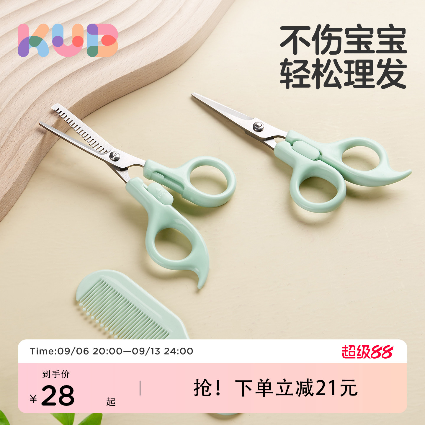 可优比婴儿理发剪刀剪头发剃发器剃头宝宝剪发器儿童新生电推剪刀图片
