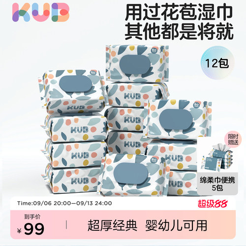 可优比婴儿柔湿巾手口专用