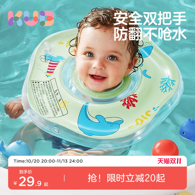 可优比婴儿游泳圈0-1岁宝宝专用新生儿小月龄脖圈洗澡家用