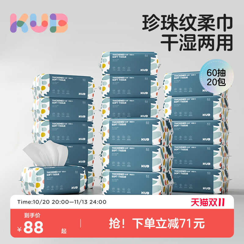 可优比婴儿绵柔巾20包60抽