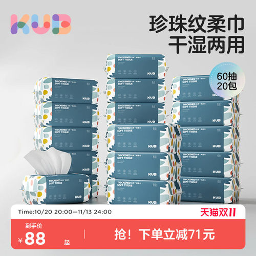 可优比婴儿绵柔巾20包60抽