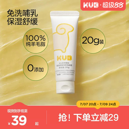 可优比乳头保护羊脂膏