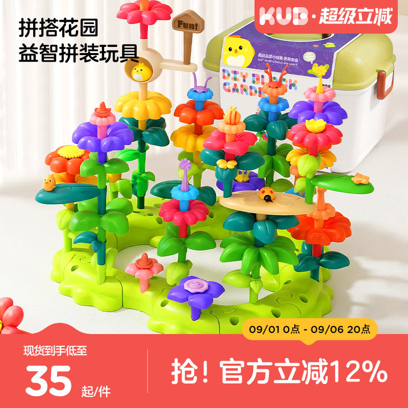 KUB可优比 插花积木百变花园女男孩宝宝儿童益智拼装拼搭玩具礼物图片