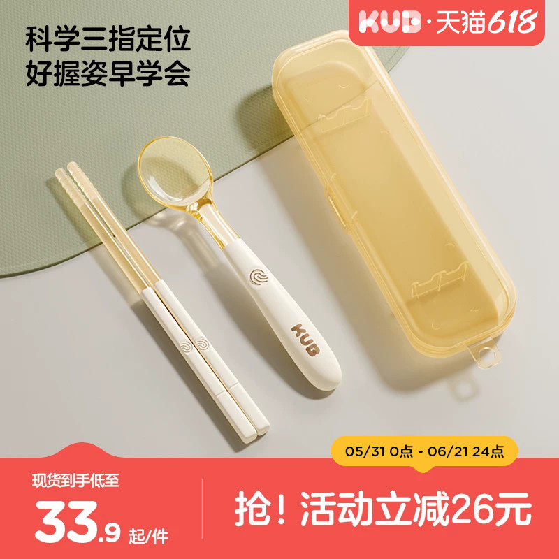 KUB可优比儿童筷子训练筷勺子PPSU防滑指纹幼儿吃饭专用儿童餐具