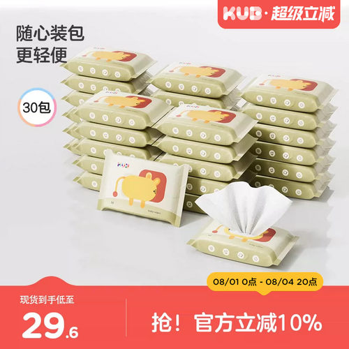 可优比婴儿便携湿巾10抽30包