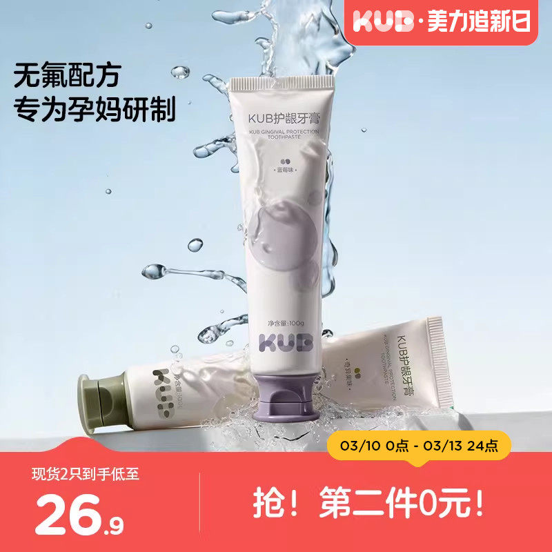 可优比准孕妇牙膏牙刷套装清新口气专用家庭无氟口腔护理月子牙刷