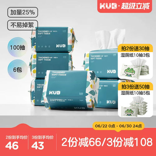 可优比蓝胖子绵柔巾一次性洗脸巾