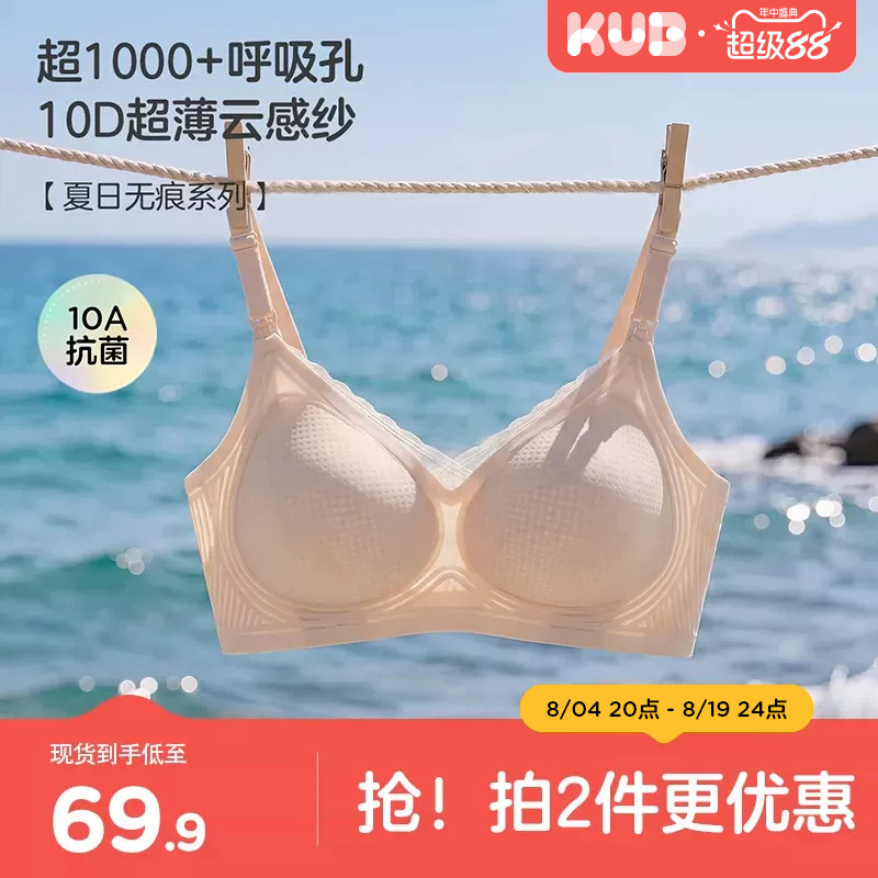 可优比哺乳内衣夏季薄款10A抗菌无痕孕妇产后喂奶聚拢防下垂文胸
