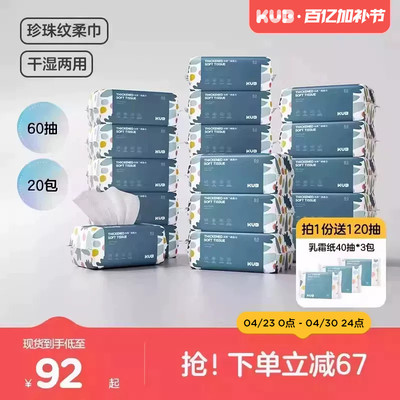 可优比婴儿绵柔巾20包60抽
