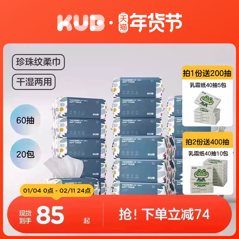 KUB可优比婴儿洗脸巾非棉柔巾干湿两用新生儿手口专用绵柔巾20包,婴童用品,婴童柔巾,淘宝优惠券,粉丝福利购,淘宝优惠卷